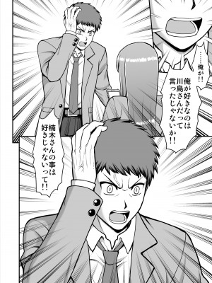 [PROTMIND (たつみやもとかず)] 天使のアプリで片想いの彼を私の恋人にしてみた。 [DL版]_271