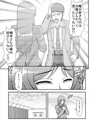 [PROTMIND (たつみやもとかず)] 天使のアプリで片想いの彼を私の恋人にしてみた。 [DL版]_516