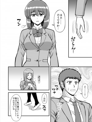 [PROTMIND (たつみやもとかず)] 天使のアプリで片想いの彼を私の恋人にしてみた。 [DL版]_603