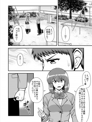 [PROTMIND (たつみやもとかず)] 天使のアプリで片想いの彼を私の恋人にしてみた。 [DL版]_451