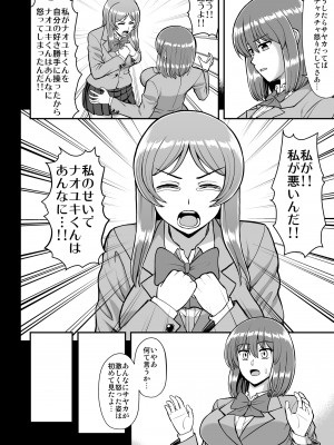 [PROTMIND (たつみやもとかず)] 天使のアプリで片想いの彼を私の恋人にしてみた。 [DL版]_435