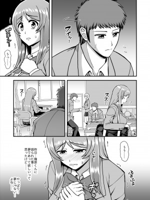 [PROTMIND (たつみやもとかず)] 天使のアプリで片想いの彼を私の恋人にしてみた。 [DL版]_018