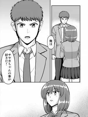 [PROTMIND (たつみやもとかず)] 天使のアプリで片想いの彼を私の恋人にしてみた。 [DL版]_446
