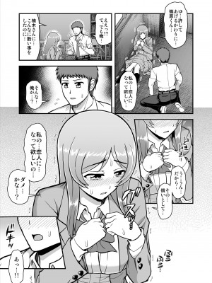 [PROTMIND (たつみやもとかず)] 天使のアプリで片想いの彼を私の恋人にしてみた。 [DL版]_122