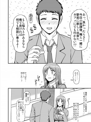 [PROTMIND (たつみやもとかず)] 天使のアプリで片想いの彼を私の恋人にしてみた。 [DL版]_049