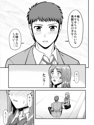 [PROTMIND (たつみやもとかず)] 天使のアプリで片想いの彼を私の恋人にしてみた。 [DL版]_154