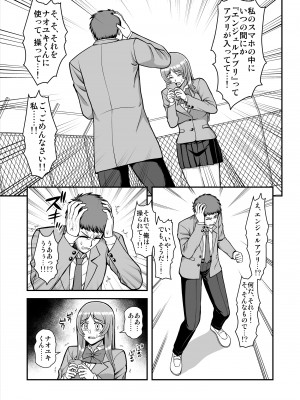 [PROTMIND (たつみやもとかず)] 天使のアプリで片想いの彼を私の恋人にしてみた。 [DL版]_268