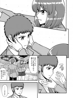 [PROTMIND (たつみやもとかず)] 天使のアプリで片想いの彼を私の恋人にしてみた。 [DL版]_466