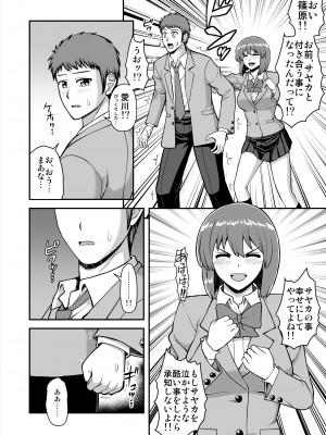 [PROTMIND (たつみやもとかず)] 天使のアプリで片想いの彼を私の恋人にしてみた。 [DL版]_135