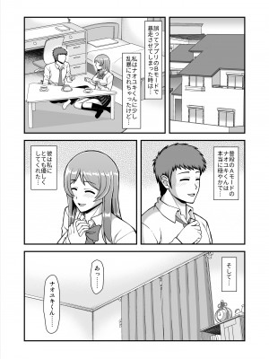 [PROTMIND (たつみやもとかず)] 天使のアプリで片想いの彼を私の恋人にしてみた。 [DL版]_143