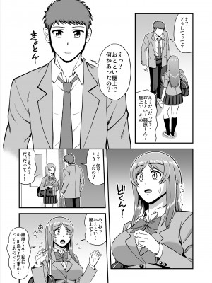 [PROTMIND (たつみやもとかず)] 天使のアプリで片想いの彼を私の恋人にしてみた。 [DL版]_050