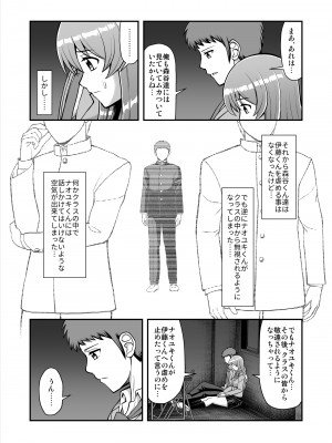 [PROTMIND (たつみやもとかず)] 天使のアプリで片想いの彼を私の恋人にしてみた。 [DL版]_186