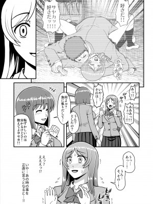[PROTMIND (たつみやもとかず)] 天使のアプリで片想いの彼を私の恋人にしてみた。 [DL版]_132
