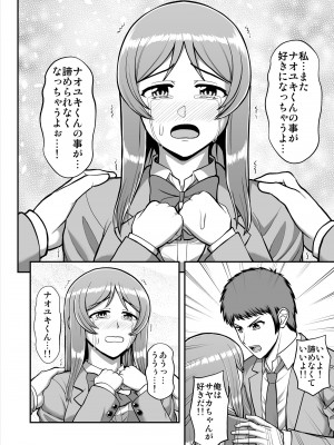 [PROTMIND (たつみやもとかず)] 天使のアプリで片想いの彼を私の恋人にしてみた。 [DL版]_567