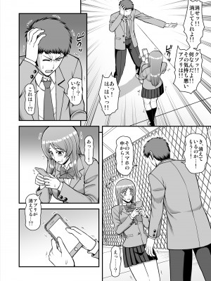 [PROTMIND (たつみやもとかず)] 天使のアプリで片想いの彼を私の恋人にしてみた。 [DL版]_269