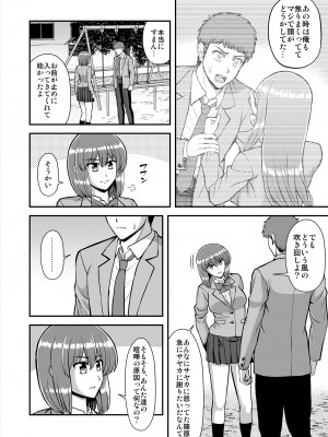 [PROTMIND (たつみやもとかず)] 天使のアプリで片想いの彼を私の恋人にしてみた。 [DL版]_433