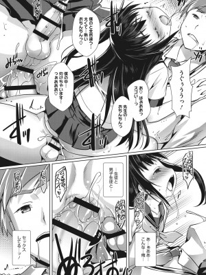 [鷹勢優] ボクらの♀パコだいありー [DL版]_174