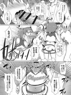 [鷹勢優] ボクらの♀パコだいありー [DL版]_030