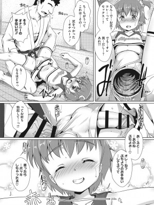 [鷹勢優] ボクらの♀パコだいありー [DL版]_035