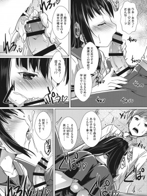 [鷹勢優] ボクらの♀パコだいありー [DL版]_171