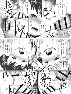 [鷹勢優] ボクらの♀パコだいありー [DL版]_159