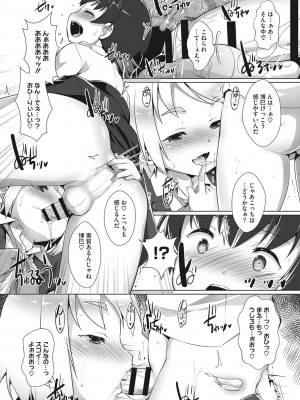 [鷹勢優] ボクらの♀パコだいありー [DL版]_146