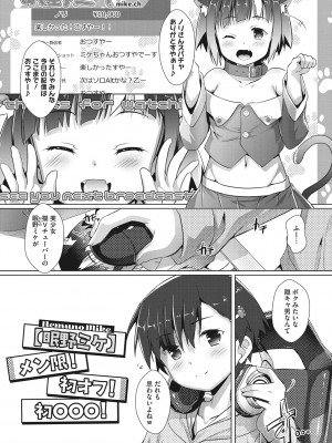 [鷹勢優] ボクらの♀パコだいありー [DL版]_122
