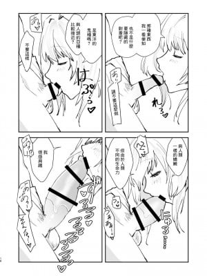 [フィアンセ戦車 (まつえー)] 地球最後のサキュバスがカルデアでやらかす本 (Fate／Grand Order) [中国翻訳] [DL版]_15
