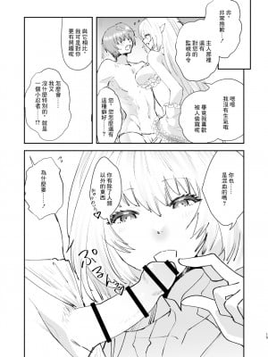 [フィアンセ戦車 (まつえー)] 地球最後のサキュバスがカルデアでやらかす本 (Fate／Grand Order) [中国翻訳] [DL版]_14
