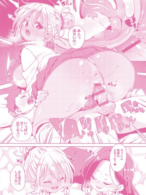 [丸居まる] こつこつパコ活♥ [DL版]_197