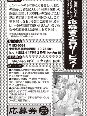 COMIC 阿吽 2023年2月号 [DL版]_264