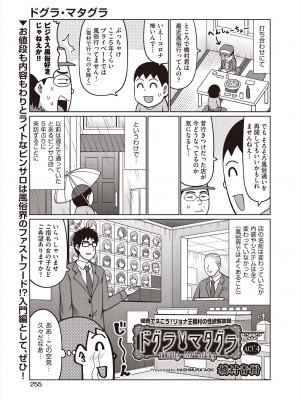 COMIC 阿吽 2023年2月号 [DL版]_253