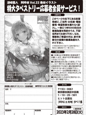 COMIC 阿吽 2023年2月号 [DL版]_260