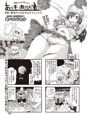 COMIC 阿吽 2023年2月号 [DL版]_497
