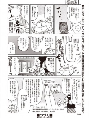 COMIC 阿吽 2023年2月号 [DL版]_506