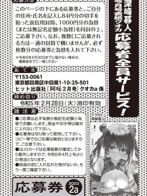 COMIC 阿吽 2023年2月号 [DL版]_268