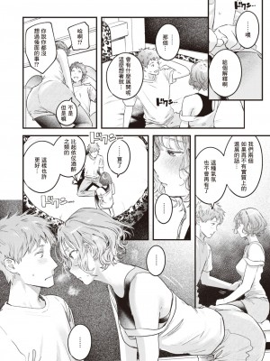 [楝蛙] そこに尻があるから (COMIC 快楽天 2023年4月号) [暴碧汉化组] [DL版]_13