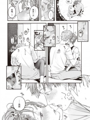 [楝蛙] そこに尻があるから (COMIC 快楽天 2023年4月号) [暴碧汉化组] [DL版]_15
