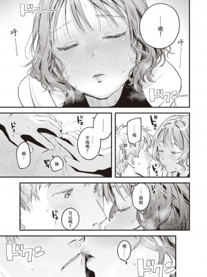 [楝蛙] そこに尻があるから (COMIC 快楽天 2023年4月号) [暴碧汉化组] [DL版]_14