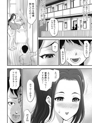 [アンソロジー] Web配信 月刊 隣の気になる奥さん vol.070_070