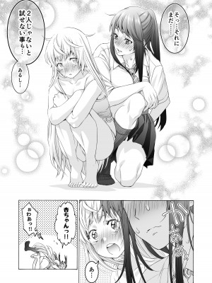 [ほげらむ] ふたなり アプリコット＆ピーチ [DL版]_15