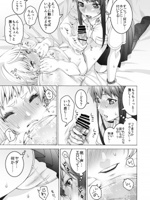 [ほげらむ] ふたなり アプリコット＆ピーチ [DL版]_21
