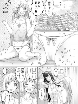[ほげらむ] ふたなり アプリコット＆ピーチ [DL版]_45