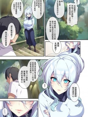 [ぷぅのぷぅぷぅぷぅ (ぷぅ崎ぷぅ奈)] 人付き合いが苦手な未亡人の雪女さんと呪いの指輪2 [DL版] [牛肝菌汉化]_12