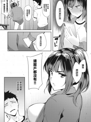[DIN] そぉじゃないって!! (コミックメガストア Vol.3) [大鸟可不敢乱转汉化]_04