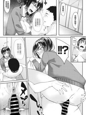 [DIN] そぉじゃないって!! (コミックメガストア Vol.3) [大鸟可不敢乱转汉化]_22