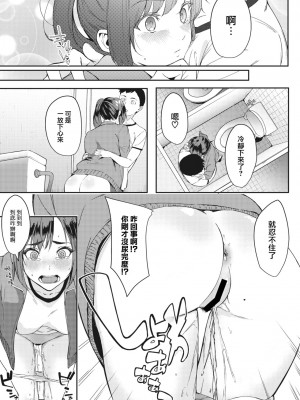 [DIN] そぉじゃないって!! (コミックメガストア Vol.3) [大鸟可不敢乱转汉化]_10