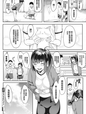 [DIN] そぉじゃないって!! (コミックメガストア Vol.3) [大鸟可不敢乱转汉化]_27
