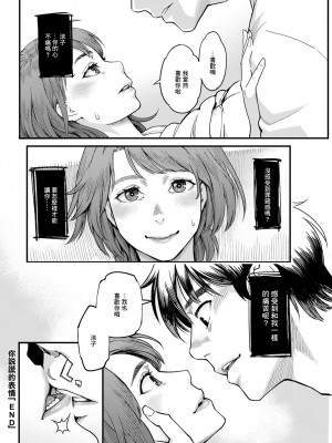 [三上キャノン] 嘘つきの顏 [中国翻译]_20