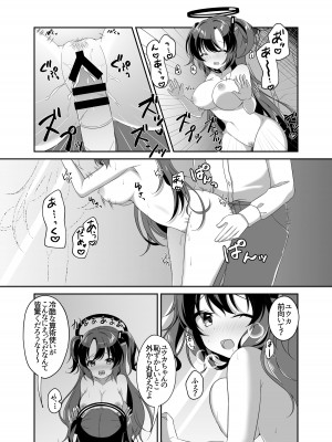 [おさかなランド (勇魚)] キスで目覚めて (ブルーアーカイブ) [DL版]_17